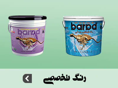 رنگ تخصصی